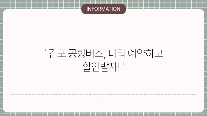 김포 공항버스 예약 방법