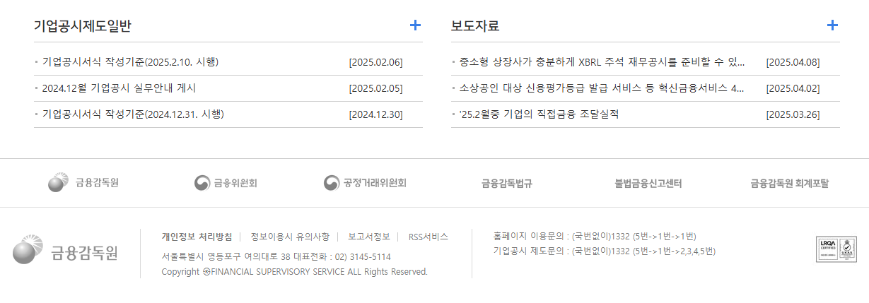 기업 공시정보 알아보기 공식사이트 총정리(2025년)