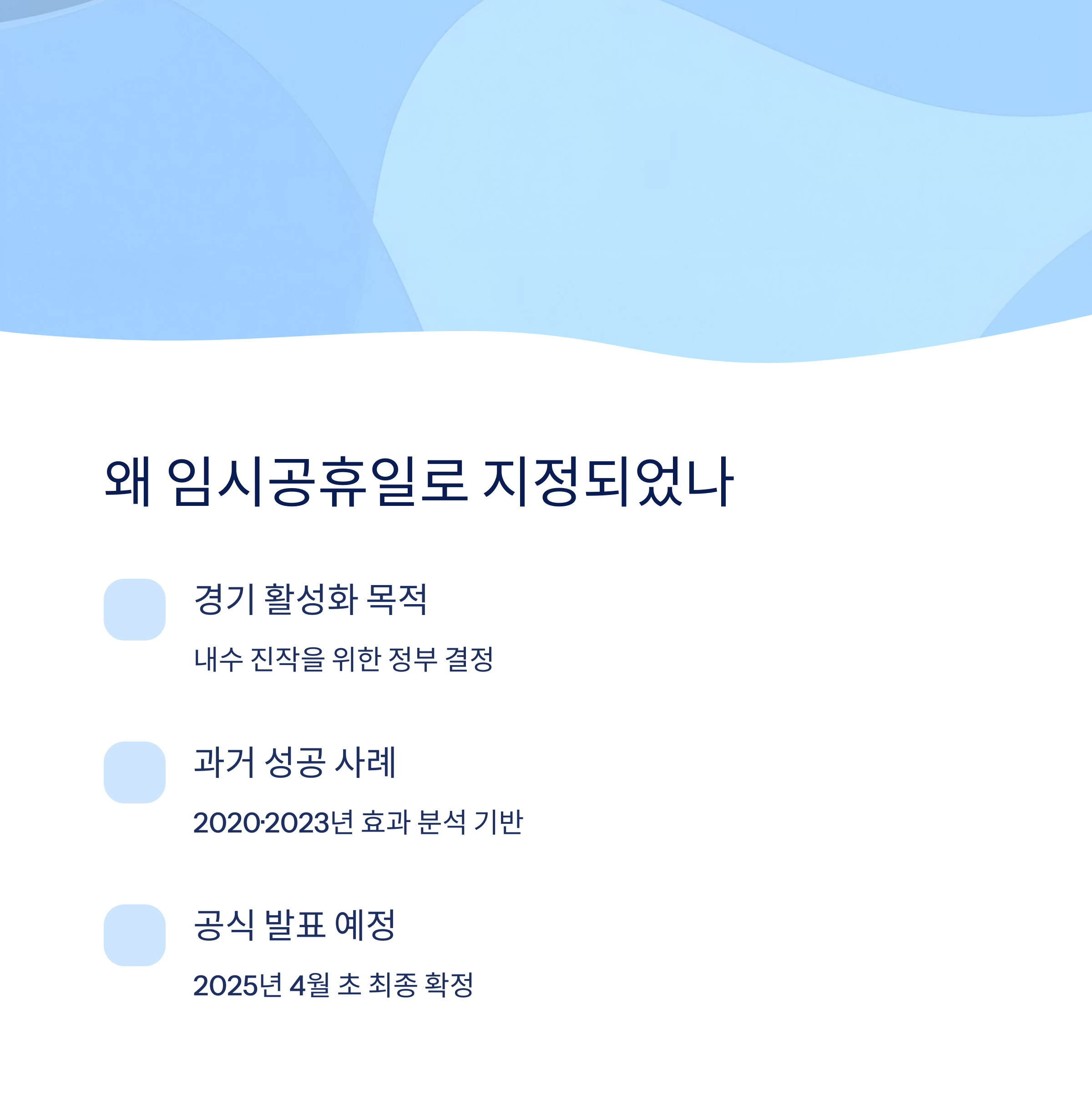 임시공휴일 지정 배경