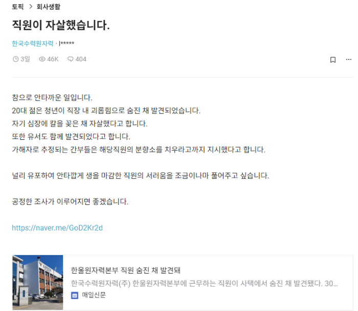 직장생활 한수원 회사생활 블라인드 직장 내 괴롭힘