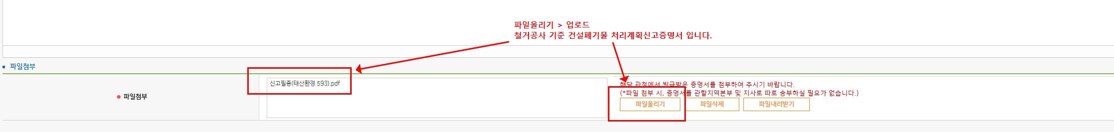올바로시스템 건설폐기물 처리계획신고증명서 파일 업로드 방법