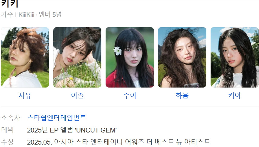 키키 걸그룹