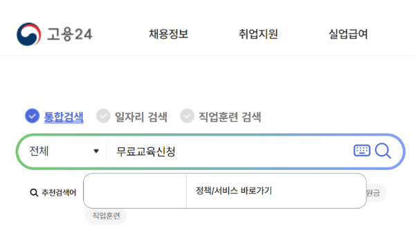 국비 무료교육 신청 절차, 내일배움카드 활용 방법