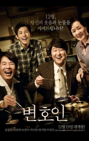 영화 변호인의 포스터