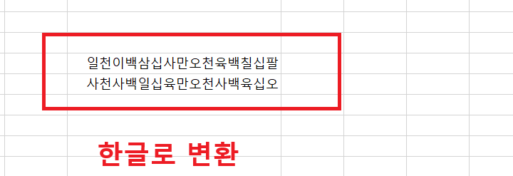 숫자가 한글로 된 것 보임
