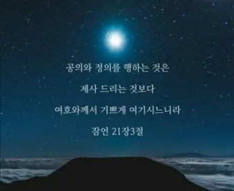 잠언 16장 9절 읽기 - 사람이 마음으로 자기의 길을 계획할지라도_10