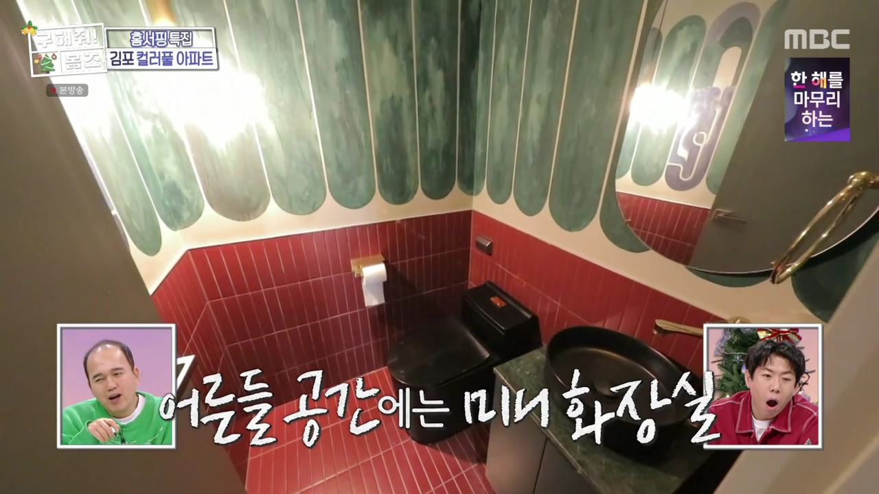 구해줘홈즈 김포시 고촌읍 메리 컬러스마스 아파트 APT 인테리어 리모델링 파도파도 홈서핑 성탄 특집 소개