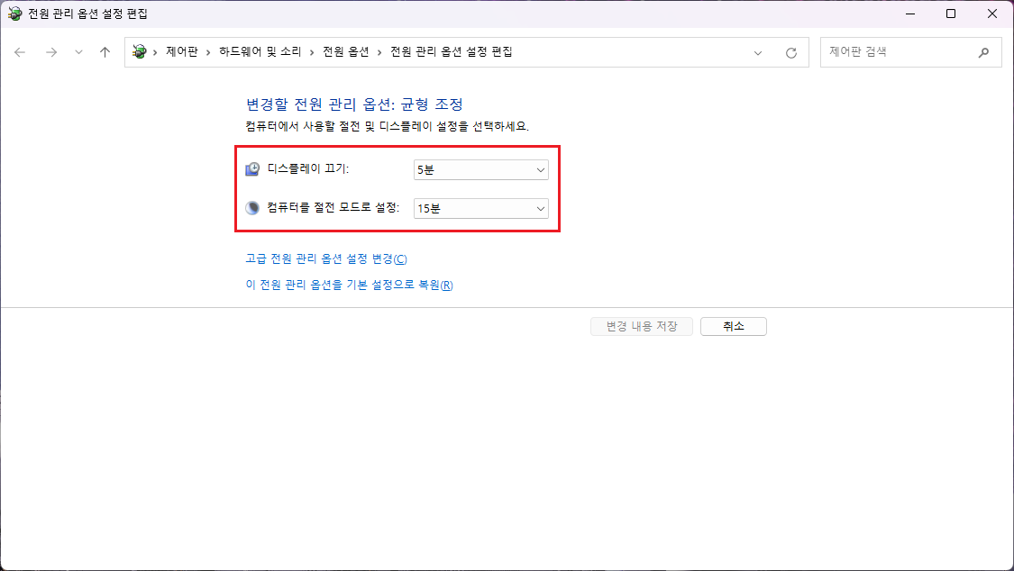 윈도우11 모니터 화면 꺼지는 시간 변경 방법2