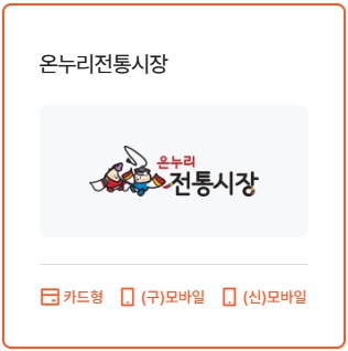 온누리 전통시장