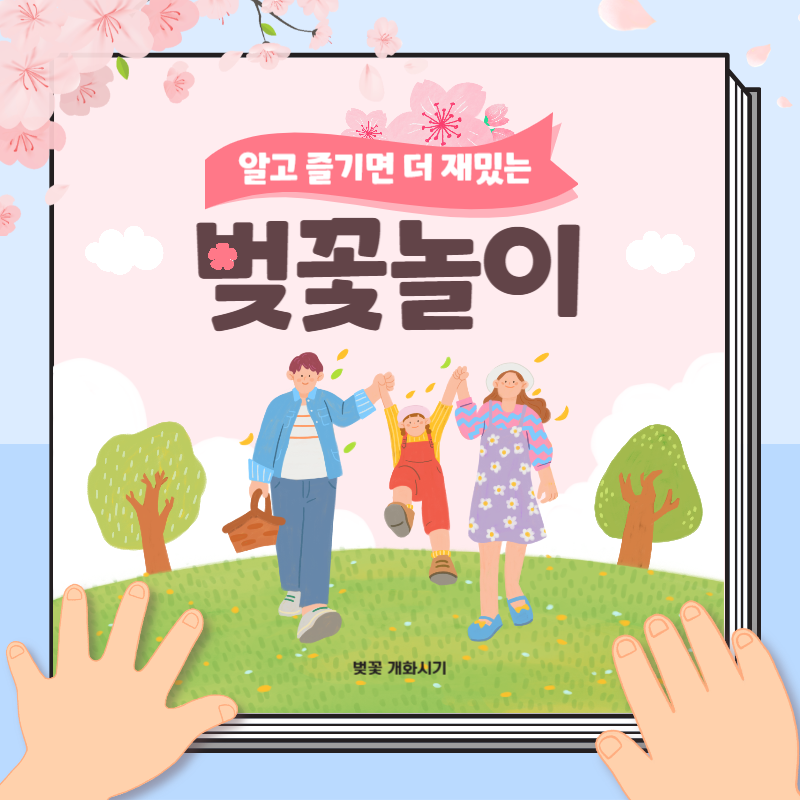 벚꽃 개화 시기