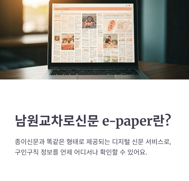 남원교차로신문 e-paper는 무엇인가?