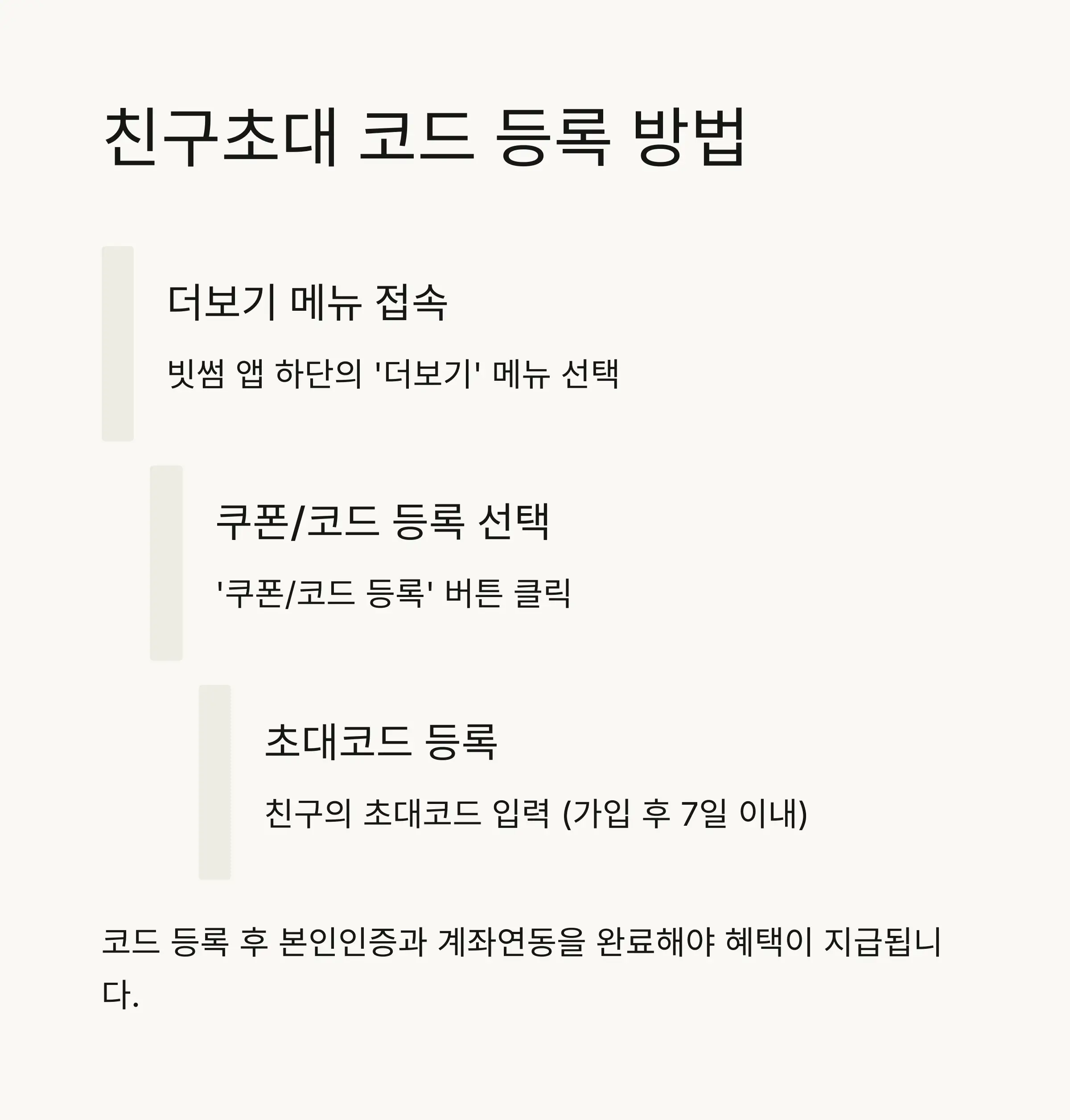 ⚠️ 빗썸 이용 시 주의사항