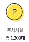 이마트 칠성점 주차