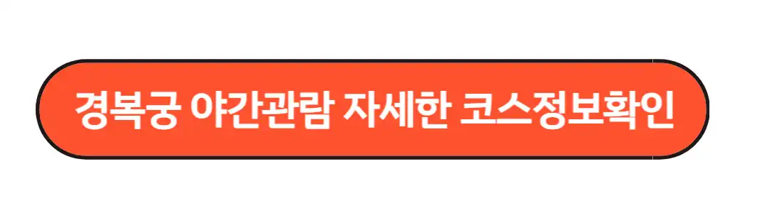 야간관람
