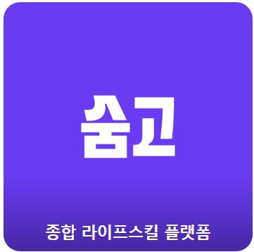 직장인 부업 - 숨고