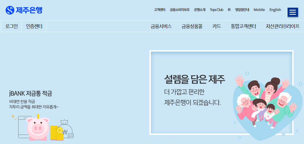 제주은행