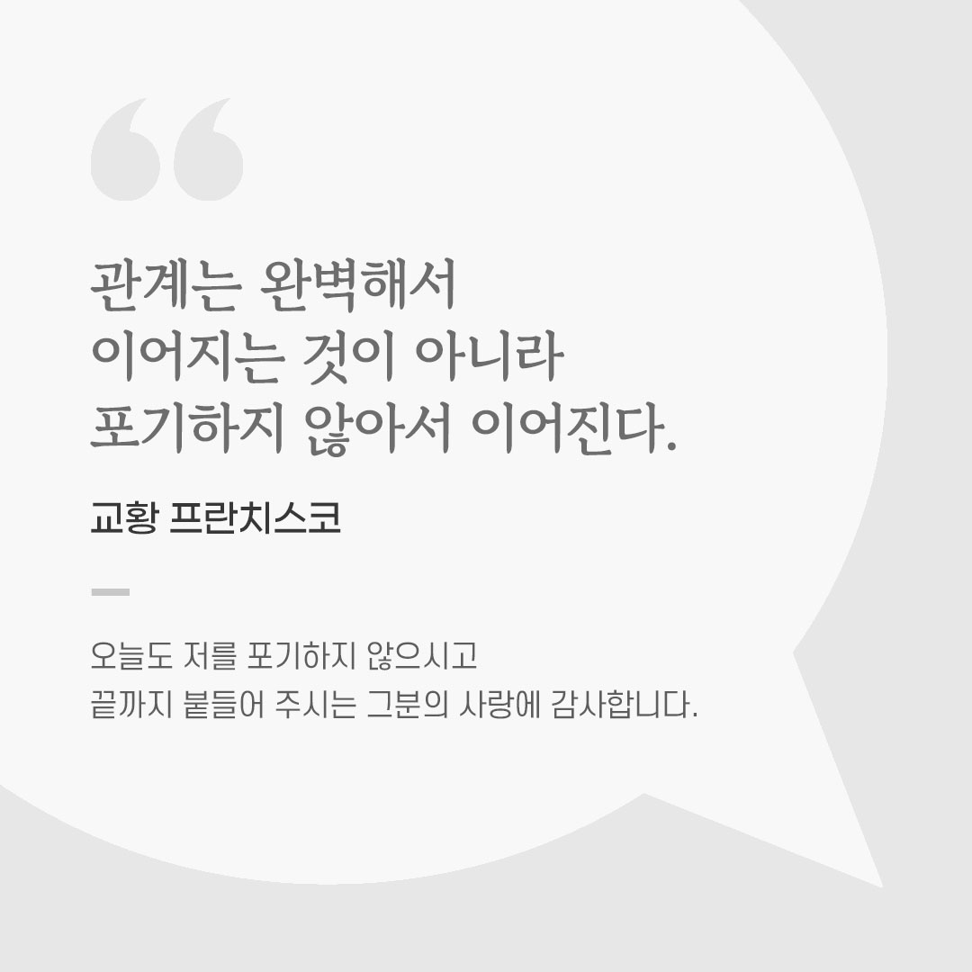 용기를 전하는 가톨릭 말씀 카드, 위로와 힘이 되는 좋은 글
