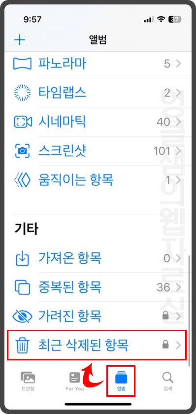 아이폰 최근 삭제된 항목