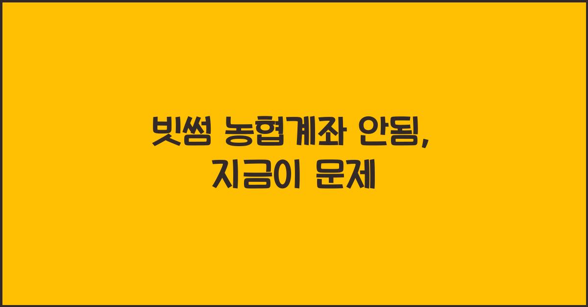 빗썸 농협계좌 안됨