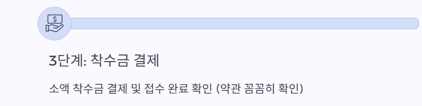 착수금 결제