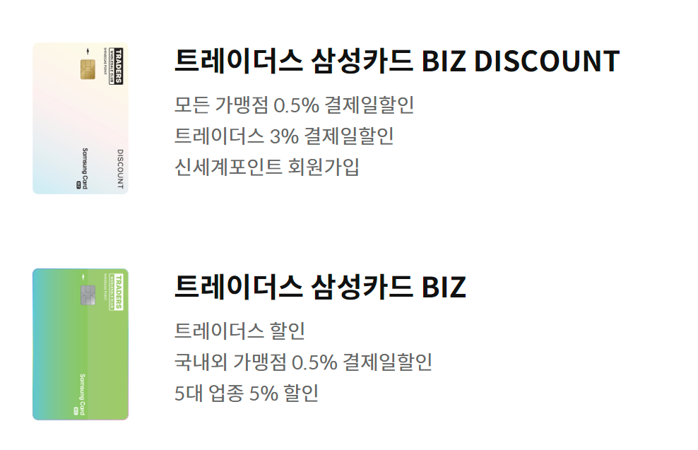 트레이더스 삼성카드