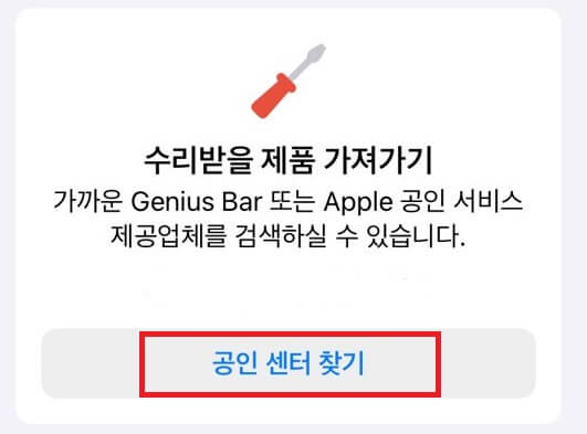 애플케어 플러스 리퍼 신청 방법