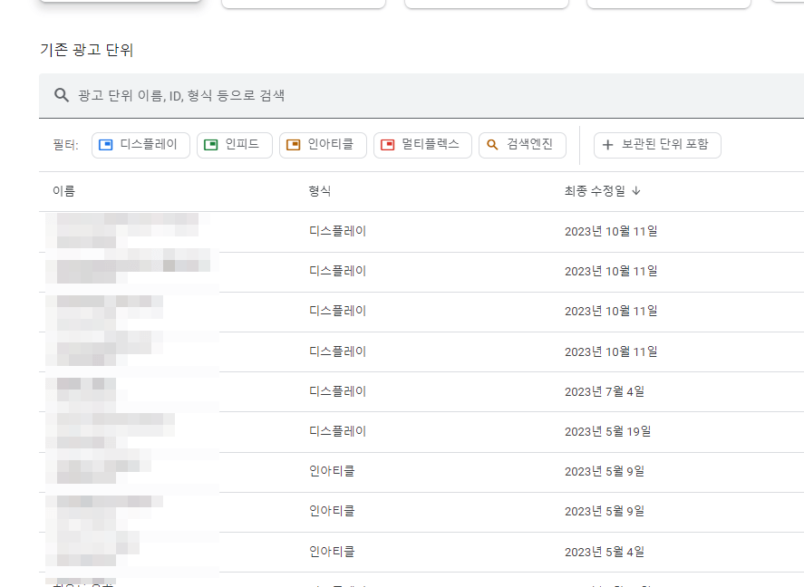 1.광고 단위 목록