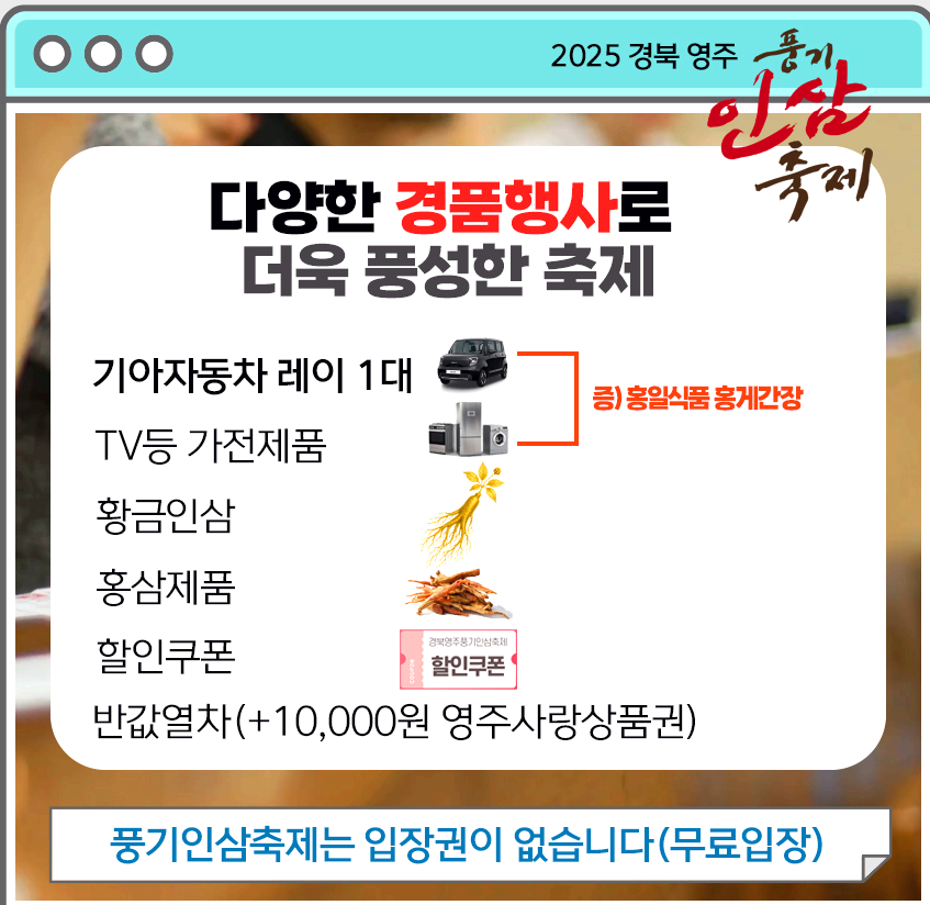 풍기인삼축제