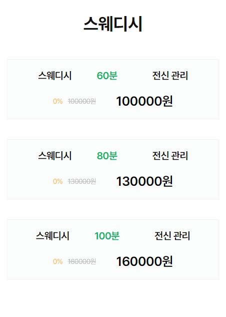 울산 스웨디시 마사지 코스