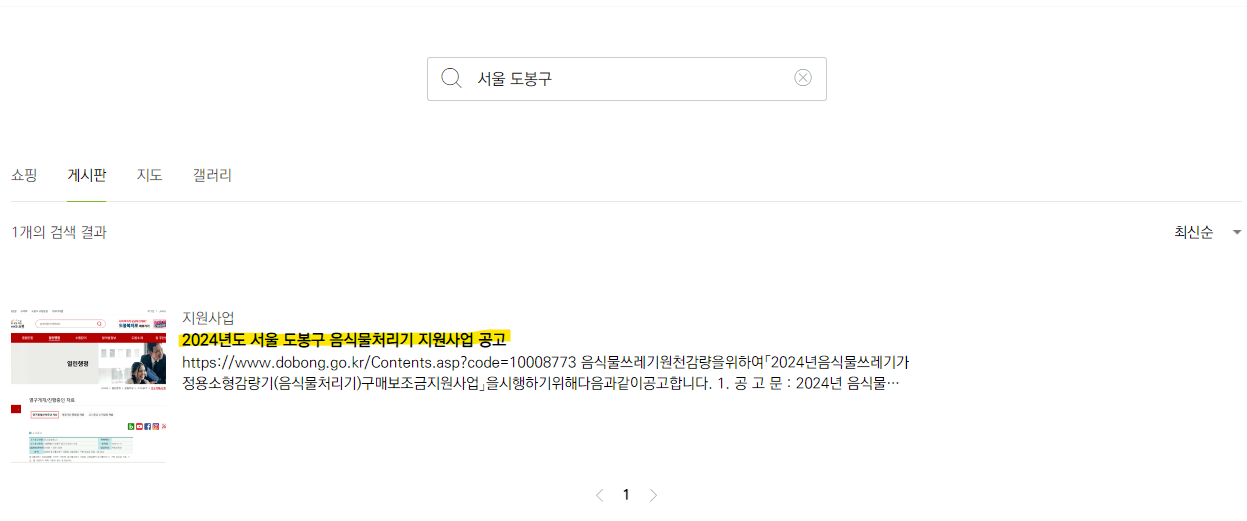 음식물처리기 지원금