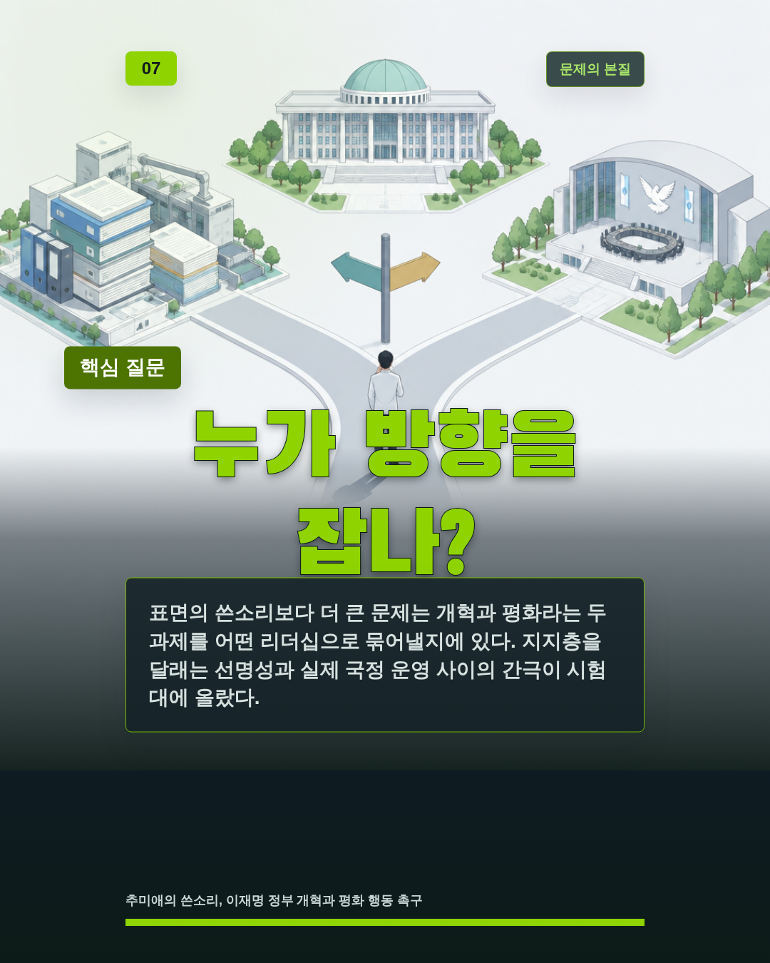누가 방향을 잡나?