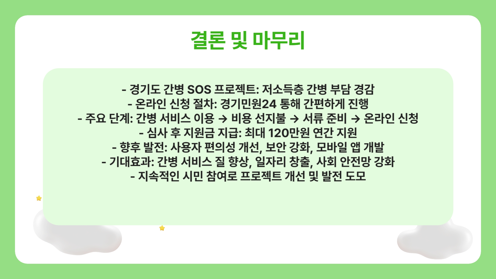간병 SOS 프로젝트 신청