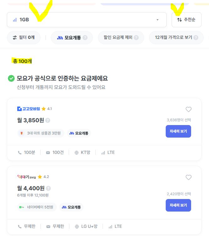 알뜰폰 요금제 비교 사이트 추천 TOP3 (2024)