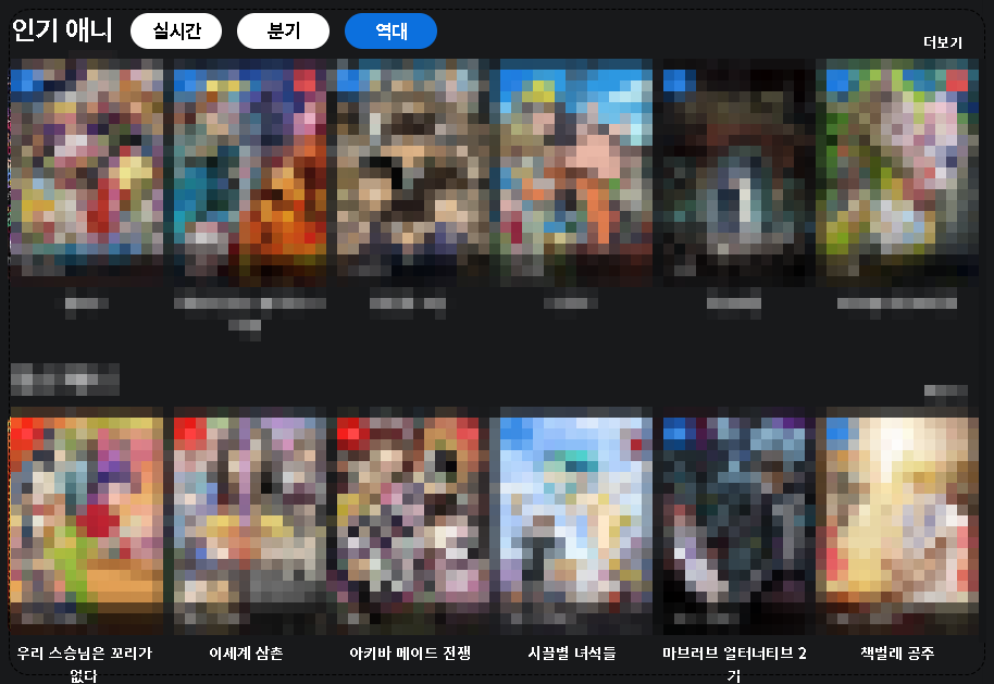 애니라이프 인기 애니