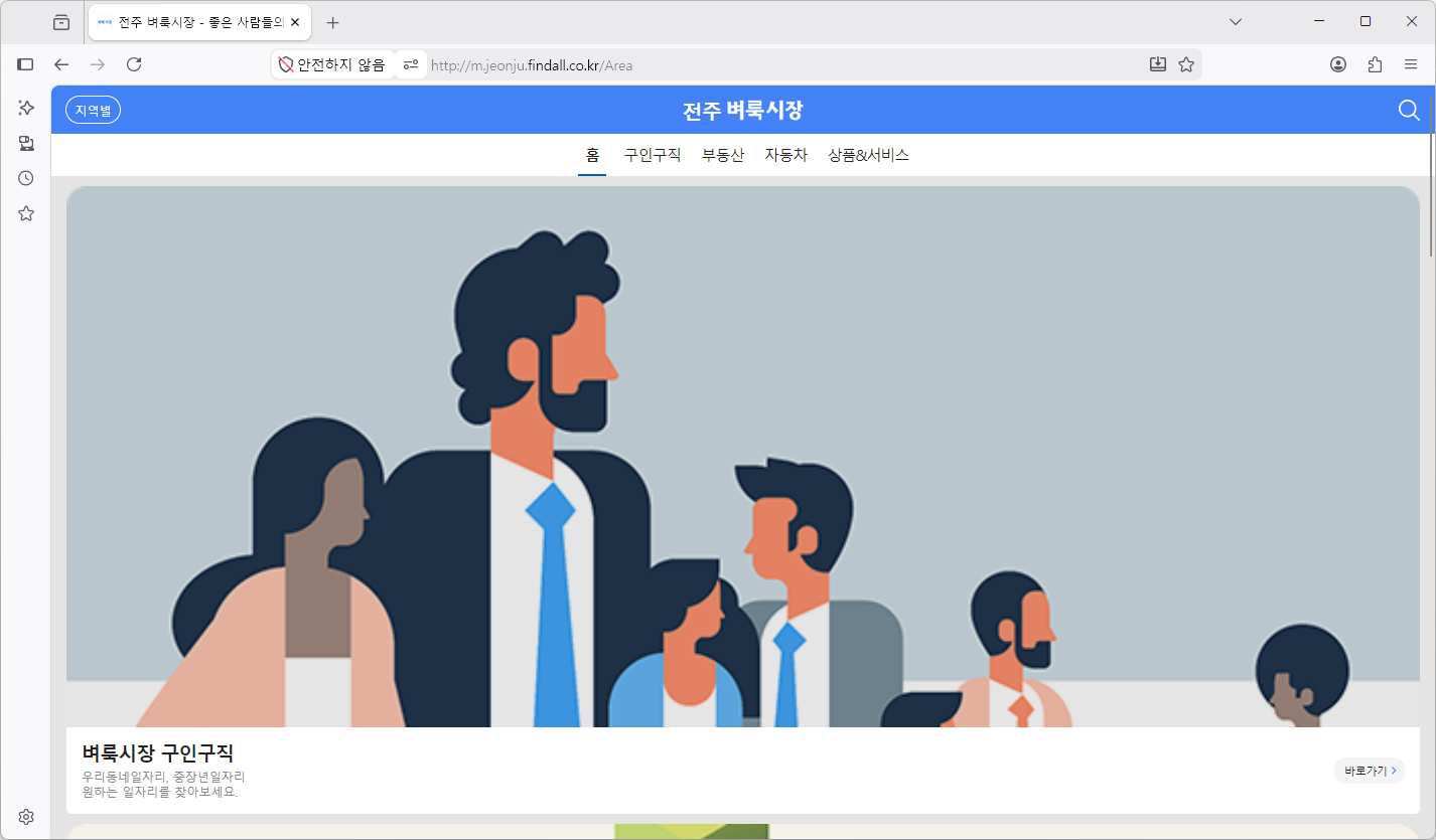 전주-벼룩시장-종이신문그대로보기