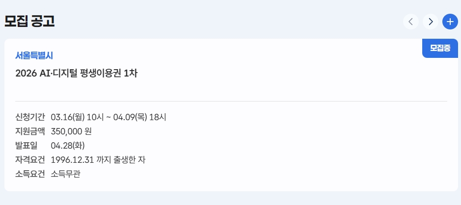 서울시 평생교육이용권 신청 방법 신청 대상 사용처 총정리!