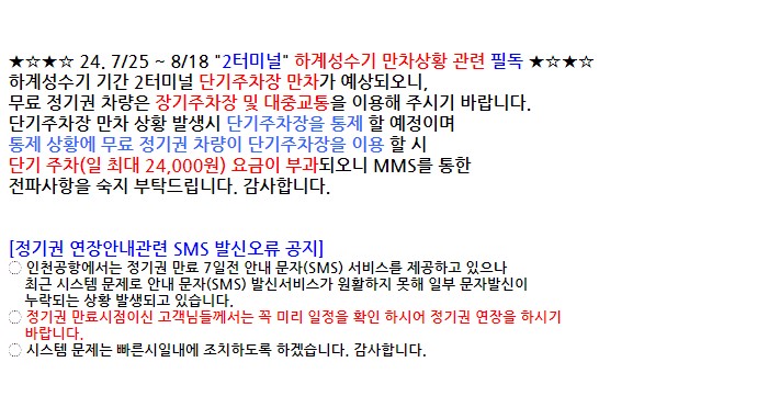 인천공항 주차요금 할인 예약