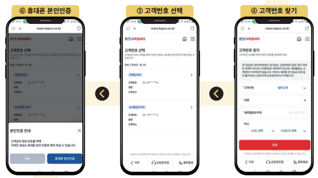 한전 고객번호 확인하기