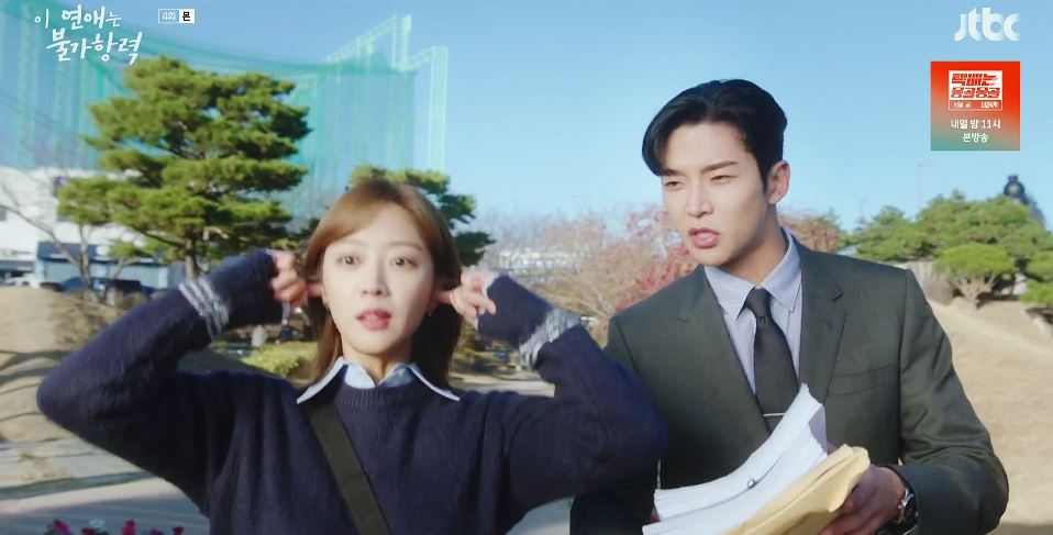 이연애는불가항력_4회