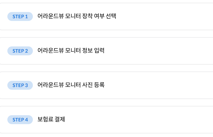 삼성화재 어라운드뷰 모니터 장착 차량 할인 특약