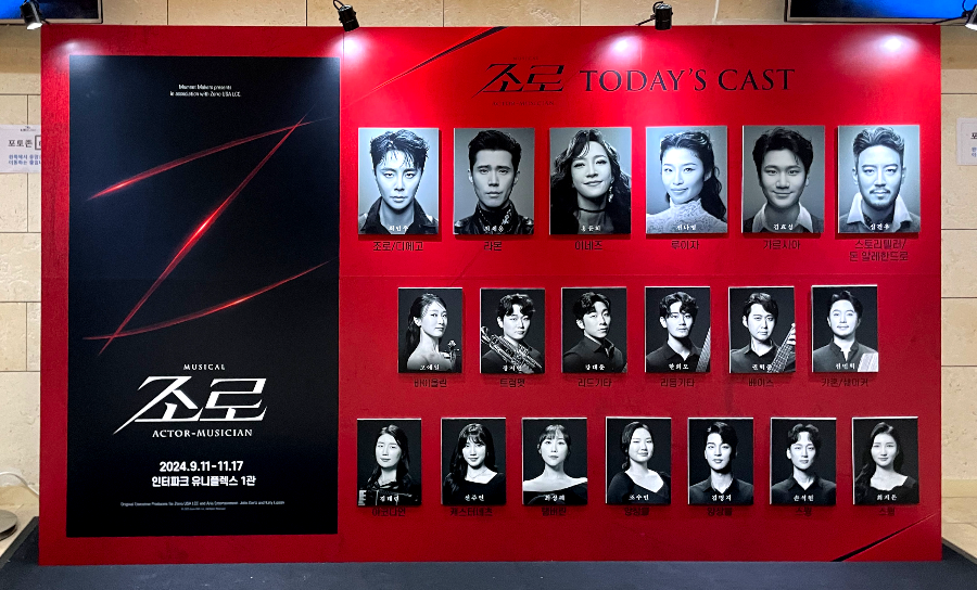 조로 출연진 소개