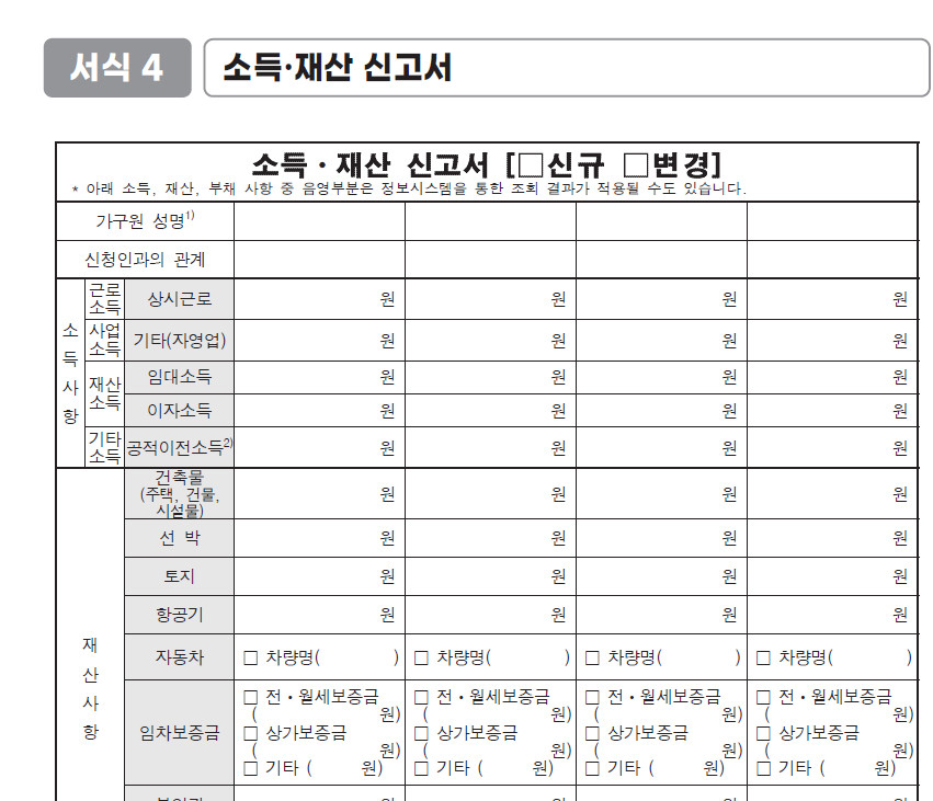 청년 월세 한시 특별지원 신청방법 및 자격 조건_소득신고서