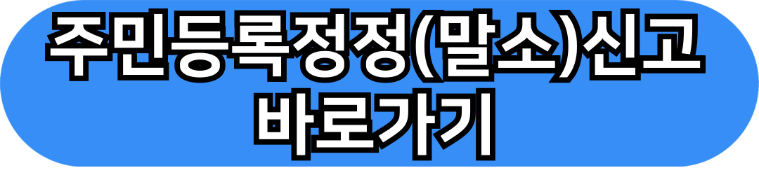 세대주 변경방법
