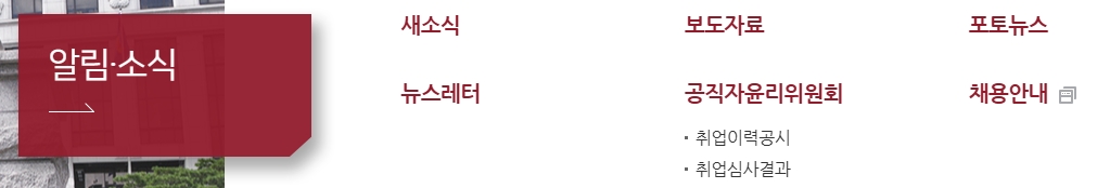 보도자료 및 채용공고를 확인할 수 있는 알림 소식 게시판