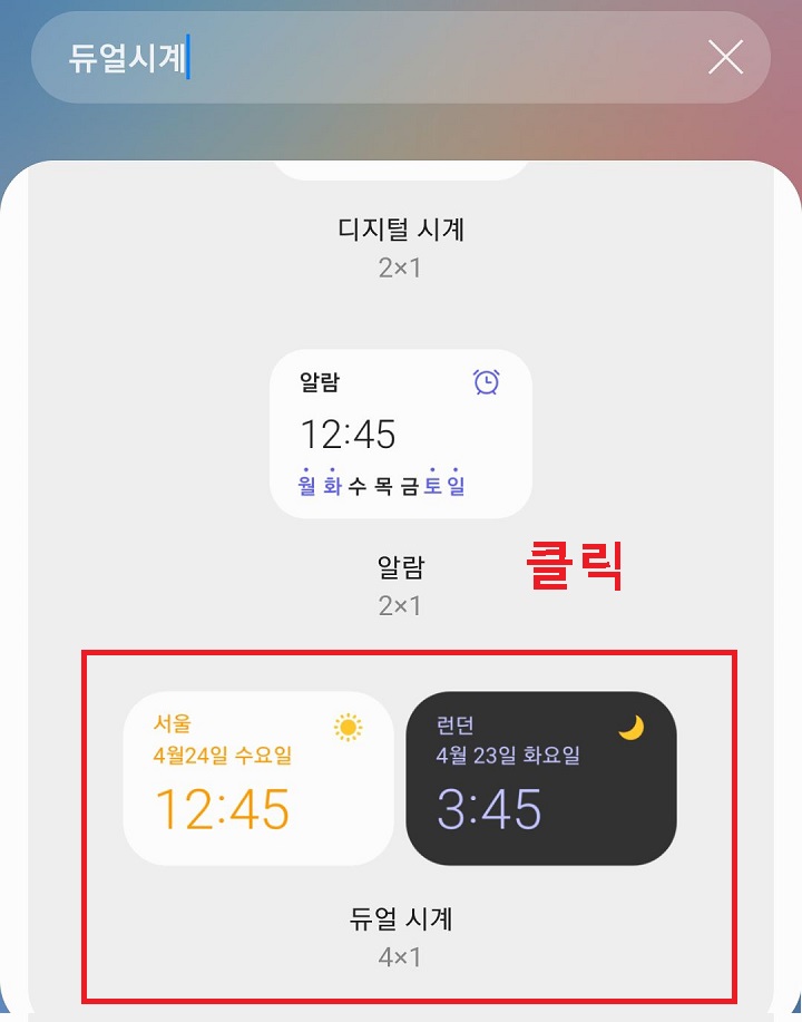 듀얼시계 클릭함