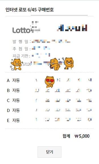 인터넷 로또 용지
