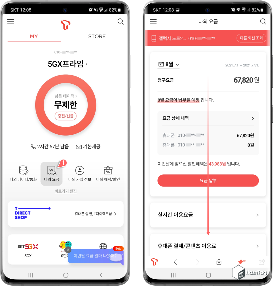 T world 나의 요금