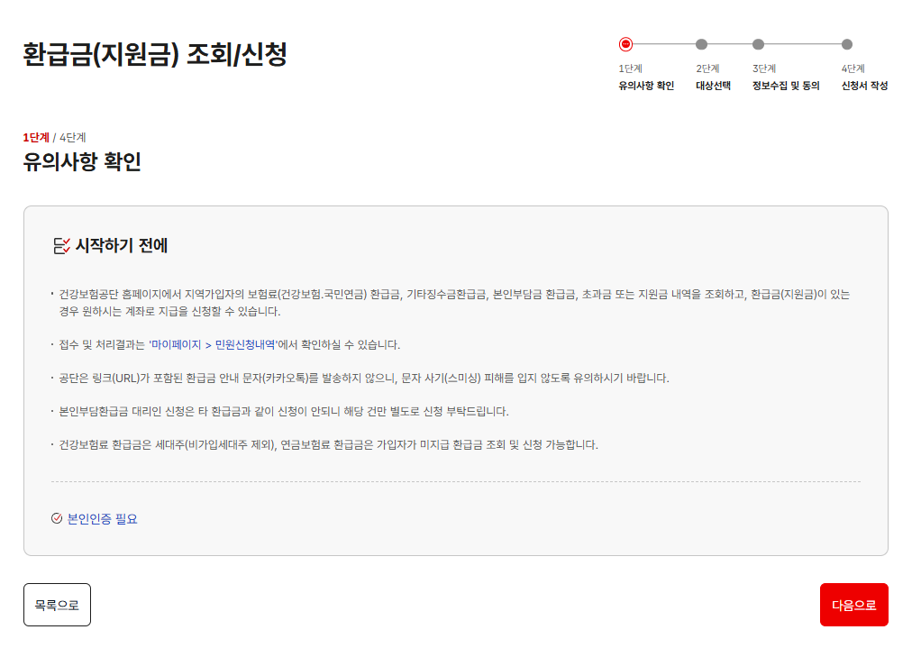 환급금(지원금) 조회/신청