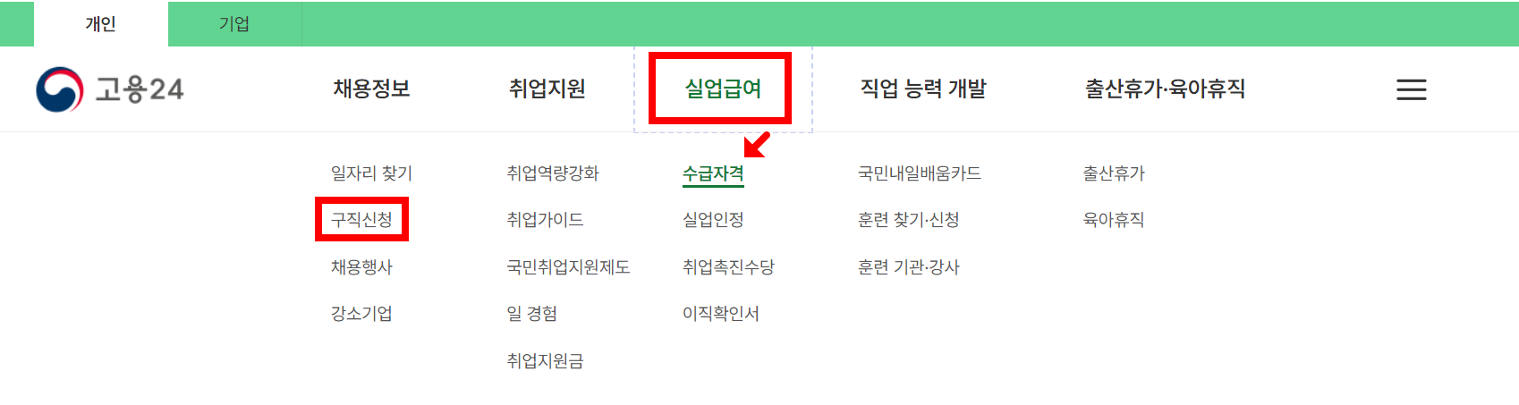고용24-실업급여-신청-바로가기
