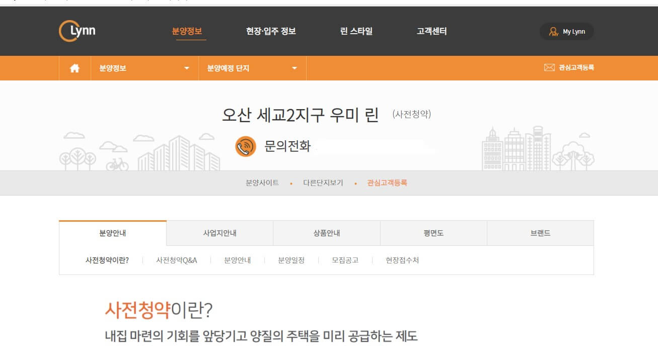 오산 세교2지구 우미린 모델하우스